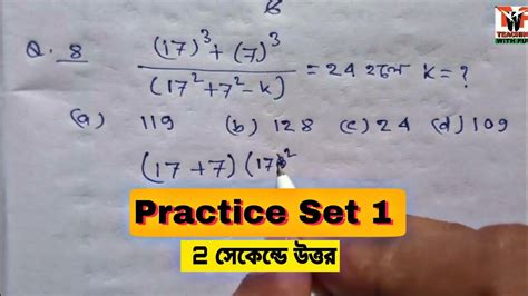 Algebra Tricks In Bengali Math Practice Set Practice Set Youtube