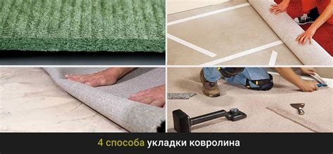Как крепить на пол ковролин? Инструкция
