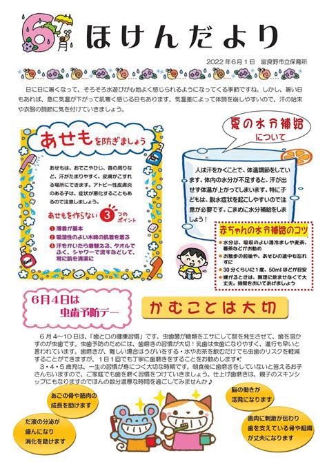 富良野市立保育所 ほけんだより令和4年6月1日 ふらの子育て・教育情報