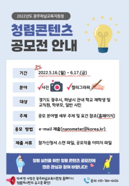 광주하남교육지원청 2022 청렴 콘텐츠 공모전 개최