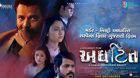 Gujarati Movie Poster