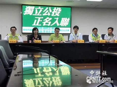 社评：民进党接下来将严肃面对“台独”公投凤凰网