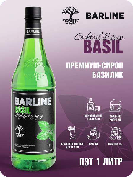 Сироп Barline Базилик (Basil), 1 л, для кофе, чая, коктейлей и десертов ...
