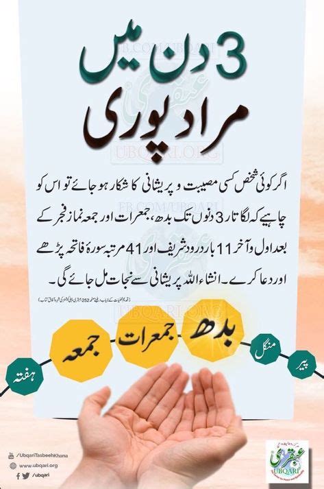 Ubqari Wazaif Nuskhe Ideas In Islamic Messages Islamic