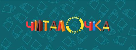 Клубная читалка
