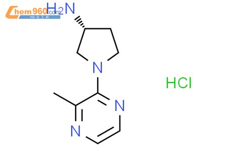 1421047 13 3 R 1 3 甲基吡嗪 2 基 吡咯烷 3 胺盐酸盐CAS号 1421047 13 3 R 1 3 甲基吡