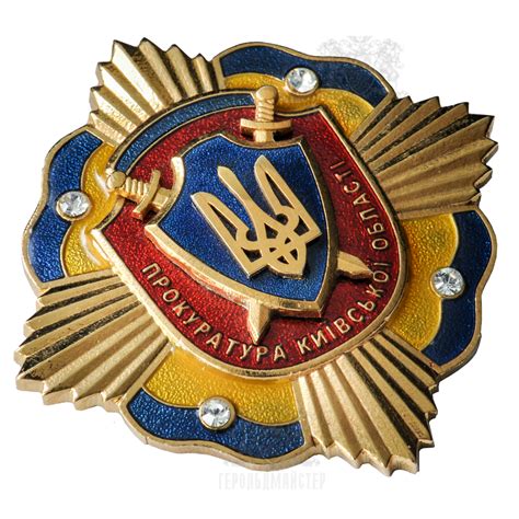 Insignia "Prosecutor's Office of Kyiv region" — купити в Україні ...