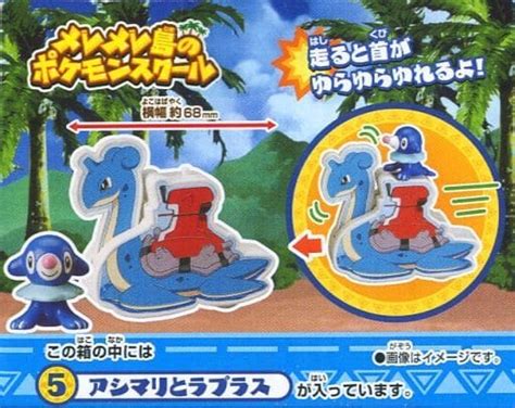 駿河屋 5アシマリとラプラス 「ポケットモンスターサン＆ムーン メレメレ島のポケモンスクール 」（おもちゃ）