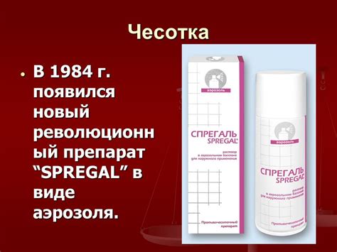Описание и сравнение лучших спреев от чесотки. Спреи от чесотки для ...