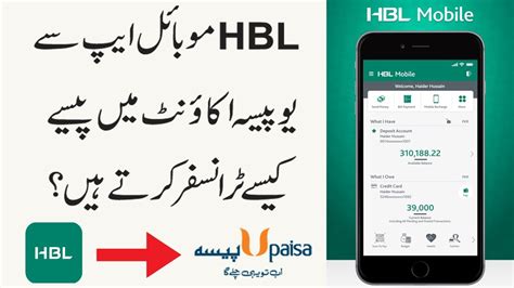 How To Transfer Money From HBL Mobile App To Upaisa How To Send Money