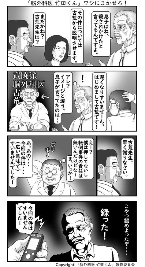 【第76話】ワシにまかせろ！ 脳外科医 竹田くん