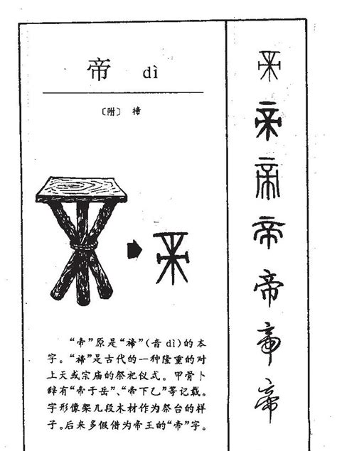 甲骨文「帝」字字源的新解讀 頭條匯