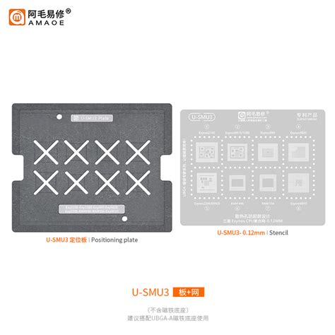 板网Stencil Plate U SMU3 阿毛易修 AMAOE TOOLS