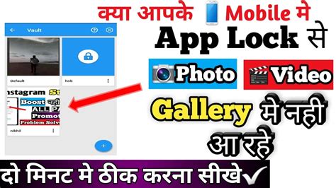 App Lock Se Photo Video Gallery Me Nahi Aa Rahe App Lock Se Photo