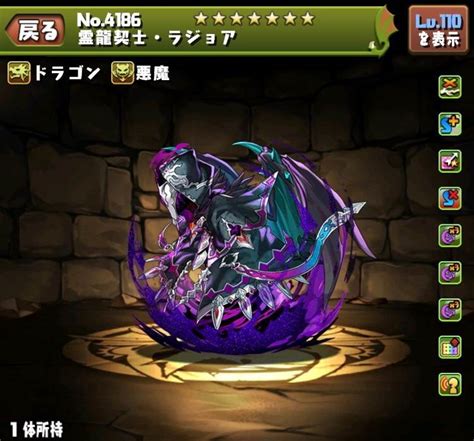 【パズドラ】ラジョアの評価【究極進化はどれがおすすめ？】 アルテマ