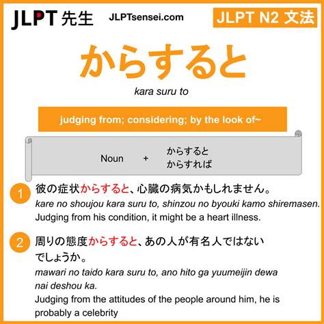 kara suru to からすると jlpt n2 grammar meaning 文法 例文 learn japanese