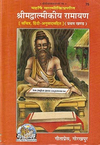 Gita Press Srimad Valmiki Ramayana Book By Achleshwar Hindi By Gita