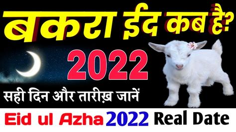 Bakra Eid Kab Hai 2022 Bakrid 2022 Date In India Eid Ul Adha Kab