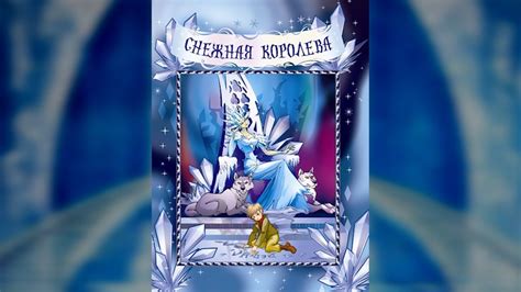 Г.Х.Андерсен "Снежная королева" - YouTube