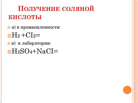 Cоляная кислота и ее соли - презентация онлайн