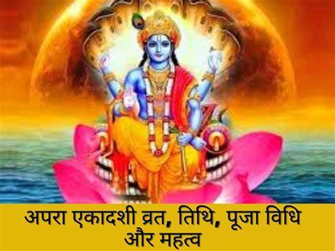 Ekadashi Apara Ekadashi 2022 Worship Of Lord Vishnu Know Date Timing