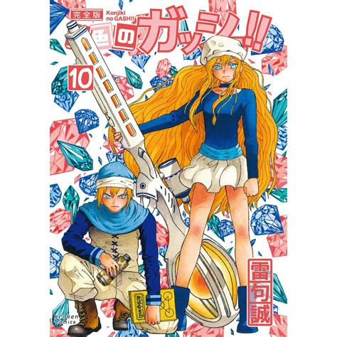 金色のガッシュ 完全版 10雷句誠 Bk 491001909xbookfan 通販 Yahooショッピング