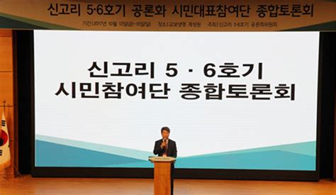 국회의원 선거제도 개편을 위한 공론화