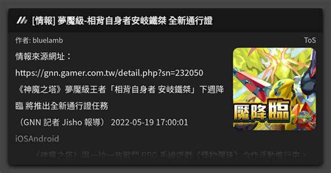 情報 夢魘級 相背自身者安岐鐵桀 全新通行證 看板 Tos Mo Ptt 鄉公所