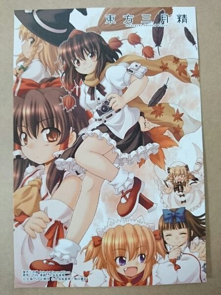 【中古】東方三月精 ポストカード の落札情報詳細 ヤフオク落札価格情報 オークフリー