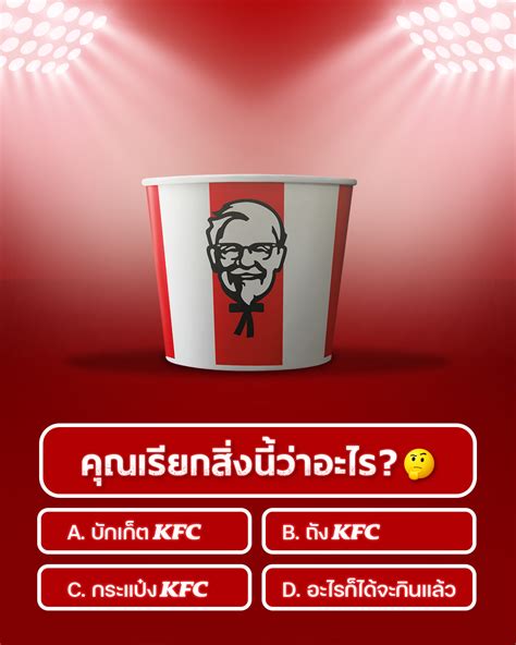 Kfc เรียกว่าไรกันอะ จะเรียกว่าความรักก็ได้นะ ไม่ติด