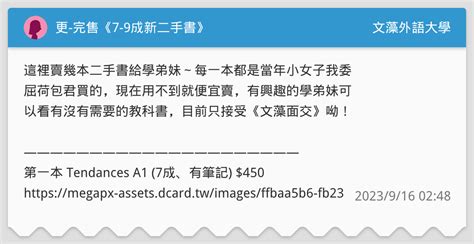 更 完售《7 9成新二手書》 文藻外語大學板 Dcard