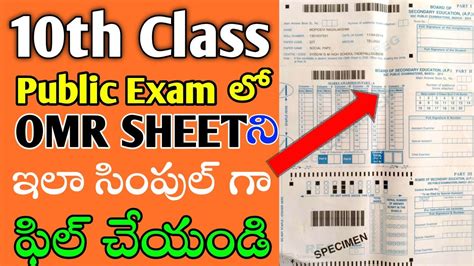 How To Fill Omr Sheet In Th Class Ssc Public Exams Ap Th Class