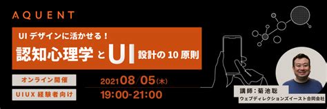 【zoom開催】uiデザインに活かせる！認知心理学とui設計の10原則 セミナーウェビナーイベント勉強会検索の「workship