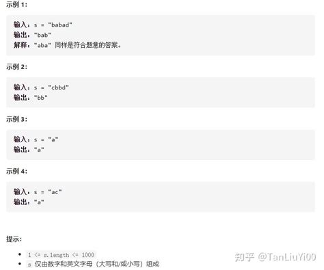多种方法剖析经典面试题 最长回文子串 知乎