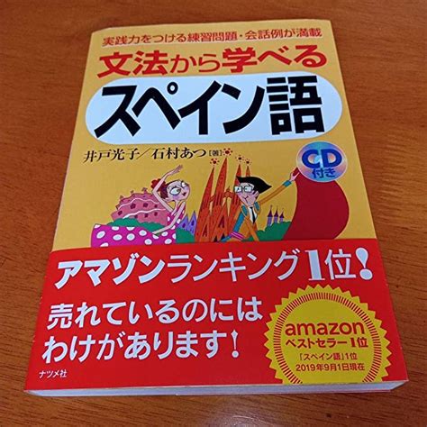 Jp 文法から学べるスペイン語 おもちゃ