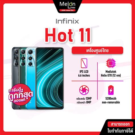 Infinix HOT 11 4 64GB รบประกนศนย ออกใบกำกบภาษได จอ FHD รเฟรชเรทสงสด 90Hz hot11
