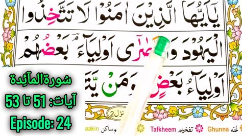 Read Surah Maidah With Tajweed Ayaat 51 To 53 Episode 24 Learn