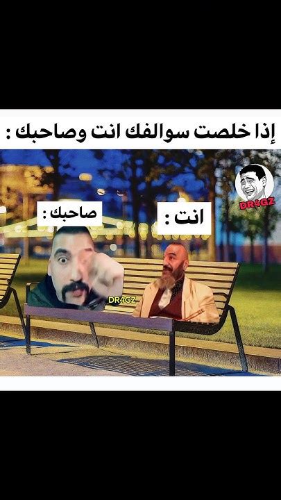 ميمز عراقي مضحك 🤣💔 اكسبلور العراق ميمز لايك ضحك Explore ترند