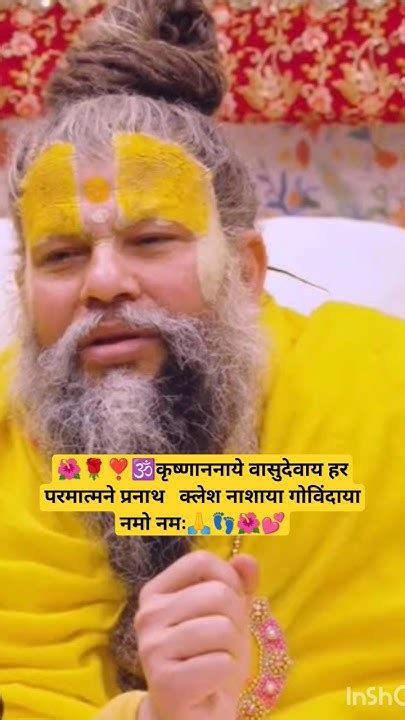 💕🌺👣🙏🕉️।।कृष्णाये वासुदेवाय हराए परमात्मने।मंत्र के जप से आप अपने जीवन