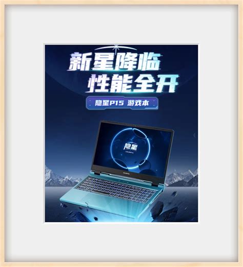 七彩虹上架新款隐星 P15 游戏本：i5 Rtx 4060，首发 5699 元 哔哩哔哩