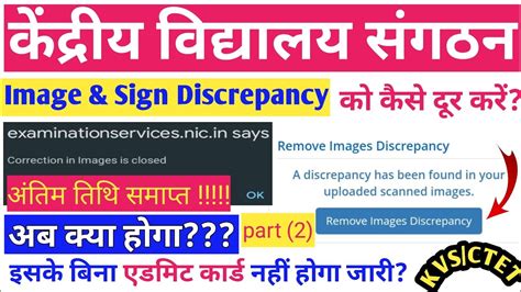 How To Remove Image Discrepancy In Kvs Form How To Remove Image