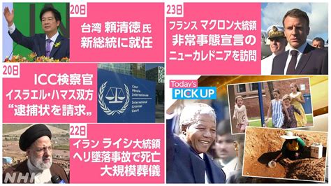 今週注目の国際ニュースand各地の話題 Nhk News おはよう日本 Nhk