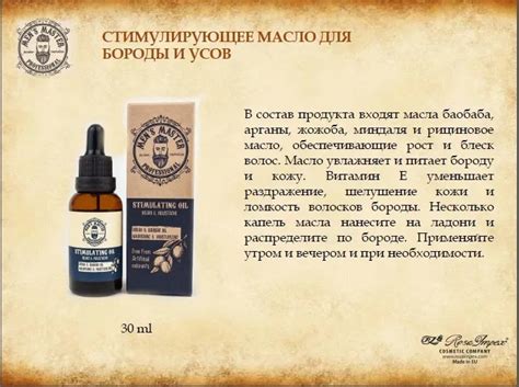 Масло для бороды и усов стимулирующее — Blue label — Men’s Master ...
