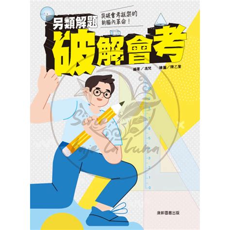 【全新現貨69折】康軒圖書／另類解題破解會考【國中輔助教材】 蝦皮購物