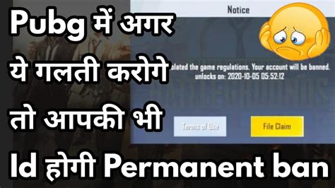 Pubg Id Ban Without Any Reason Dont This Mistake In Pubg Lite Pubg