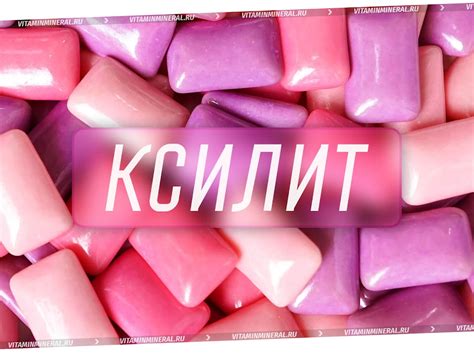 Что нужно знать про Ксилит? — Витамин и Минерал
