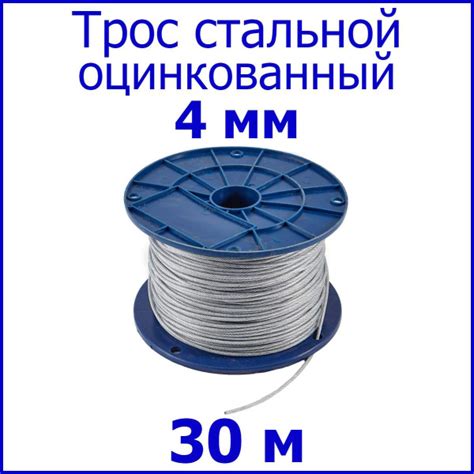 Трос 4 мм., длина 30 м. стальной метрами оцинкованный, для буксировки ...