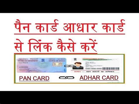 Pan Card Link With Aadhar Card 2023 How To Link Pan Card With Aadhar