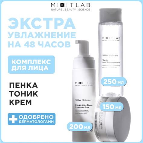 MIXIT Пенка для умывания, тоник и увлажняющий крем для лица с мочевиной ...