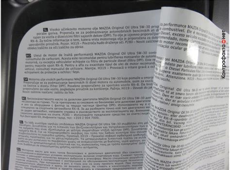 Масло моторное, 053005TFE / Mazda / Контрафакта.нет — экспертная ...